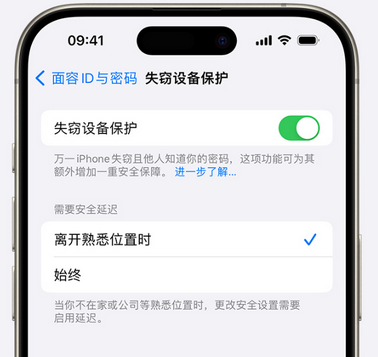 黄竹镇苹果手机维修分享iOS17'失窃设备保护'功能是什么？ 
