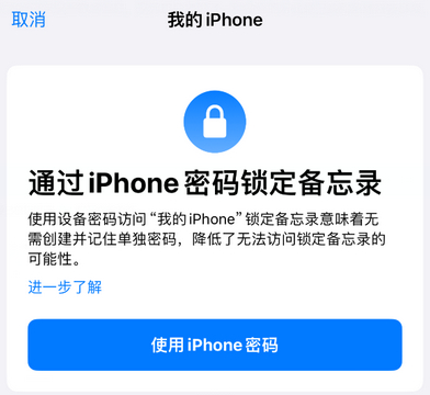 黄竹镇apple维修分享iPhone锁定备忘录的两种方式 