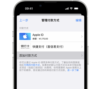 黄竹镇苹果维修服务中心如何通过家人共享更改iPhone付款方式 