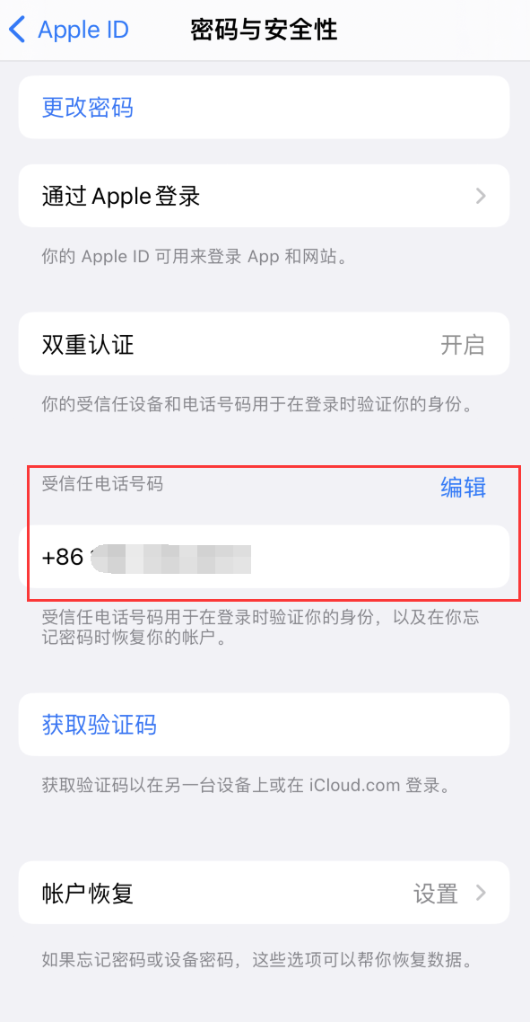 黄竹镇iPhone维修服务如何设置提示手机号码并未与此手机关联 