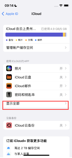 黄竹镇apple维修分享AppleMusic音乐库里出现了别人的歌单怎么办 